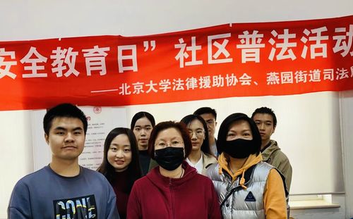 法学院举办"4·15"全民国家安全教育日普法宣传系列活动暨2021年北京